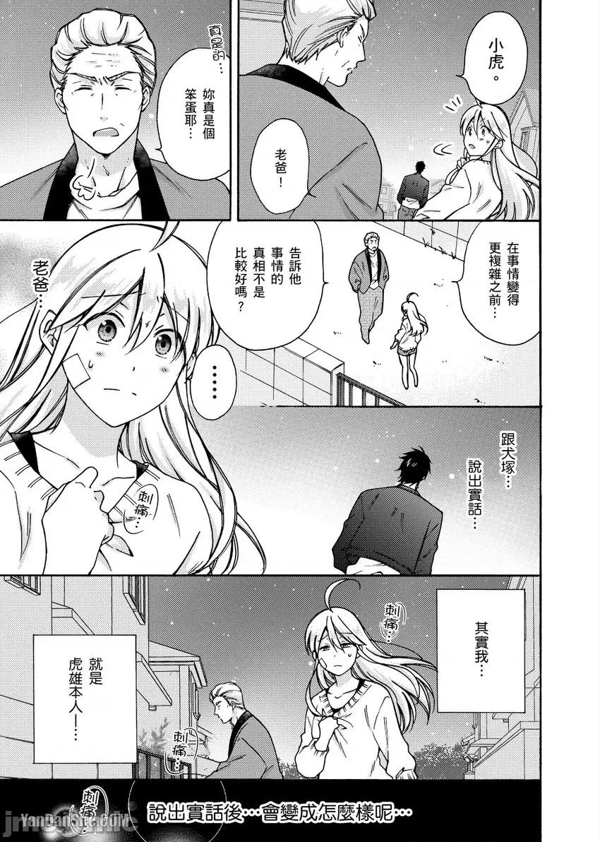 女体化的不良学园☆本大爷的初体验被他给盯上了。 女体化的不良学园☆本大爷的初体验被他给盯上了。-19 第28页
