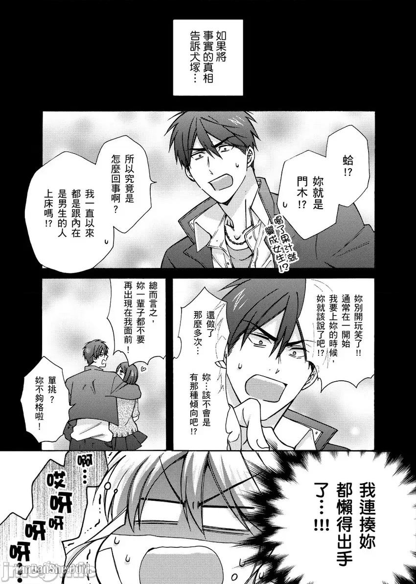 女体化的不良学园☆本大爷的初体验被他给盯上了。 女体化的不良学园☆本大爷的初体验被他给盯上了。-20 第2页