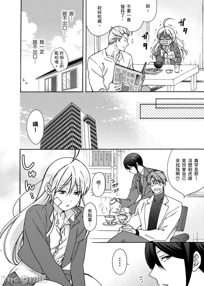 女体化的不良学园☆本大爷的初体验被他给盯上了。 女体化的不良学园☆本大爷的初体验被他给盯上了。-20 第3页