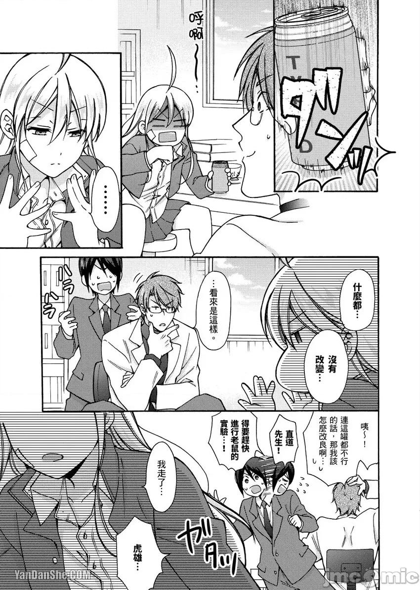 女体化的不良学园☆本大爷的初体验被他给盯上了。 女体化的不良学园☆本大爷的初体验被他给盯上了。-20 第6页