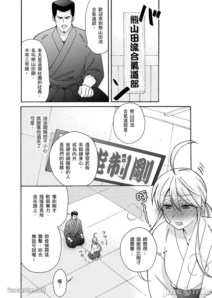 女体化的不良学园☆本大爷的初体验被他给盯上了。 女体化的不良学园☆本大爷的初体验被他给盯上了。-20 第11页
