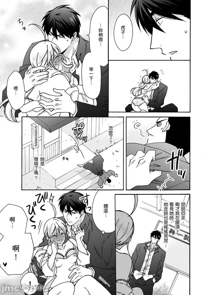 女体化的不良学园☆本大爷的初体验被他给盯上了。 女体化的不良学园☆本大爷的初体验被他给盯上了。-20 第20页