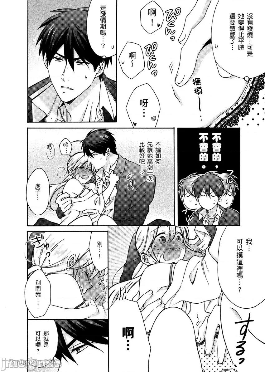 女体化的不良学园☆本大爷的初体验被他给盯上了。 女体化的不良学园☆本大爷的初体验被他给盯上了。-20 第21页