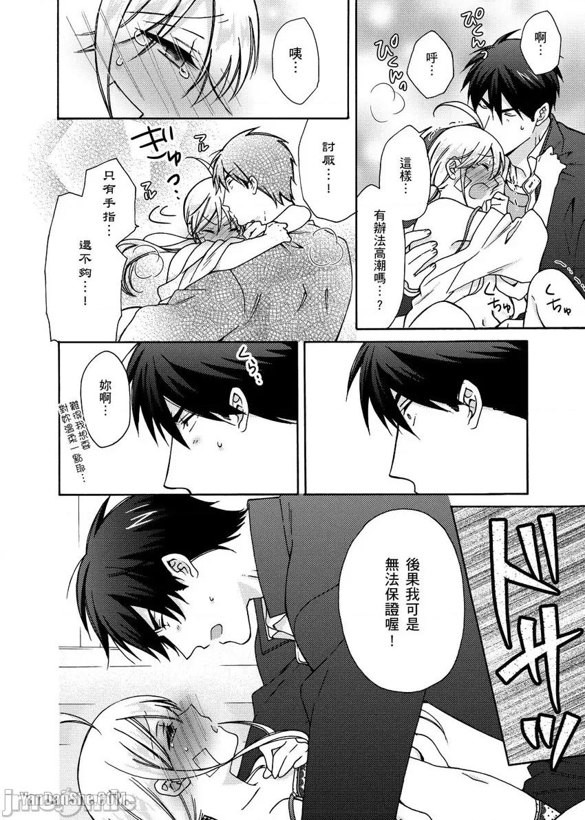 女体化的不良学园☆本大爷的初体验被他给盯上了。 女体化的不良学园☆本大爷的初体验被他给盯上了。-20 第23页