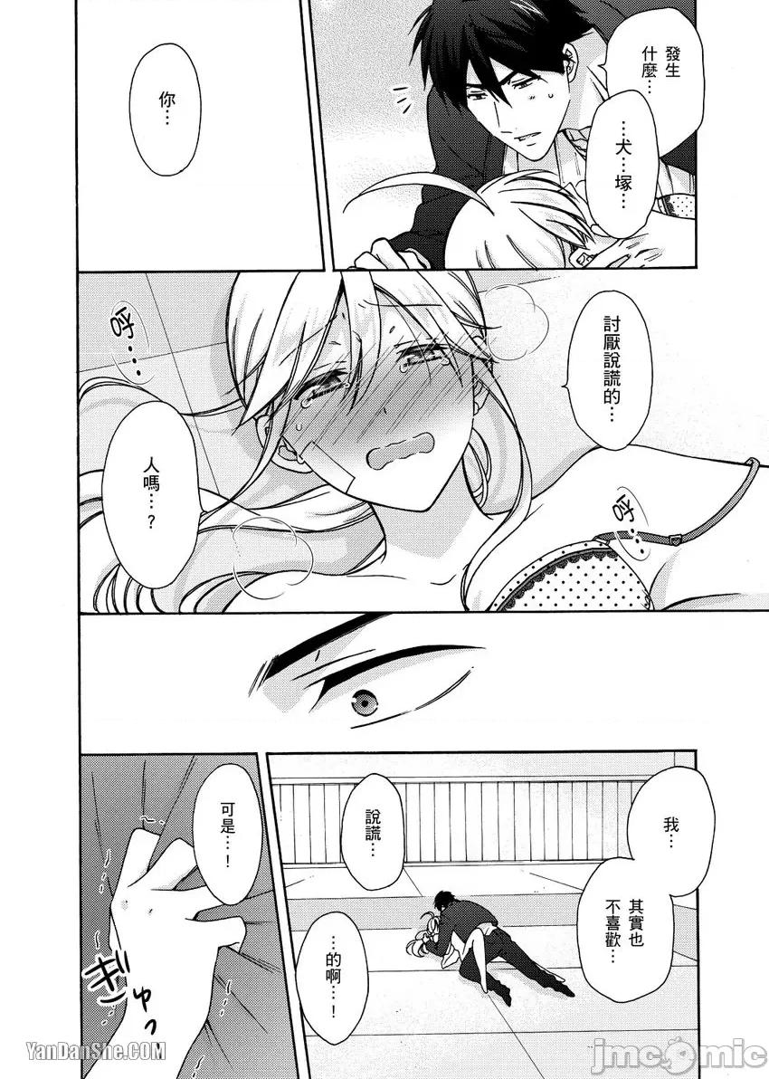 女体化的不良学园☆本大爷的初体验被他给盯上了。 女体化的不良学园☆本大爷的初体验被他给盯上了。-20 第25页