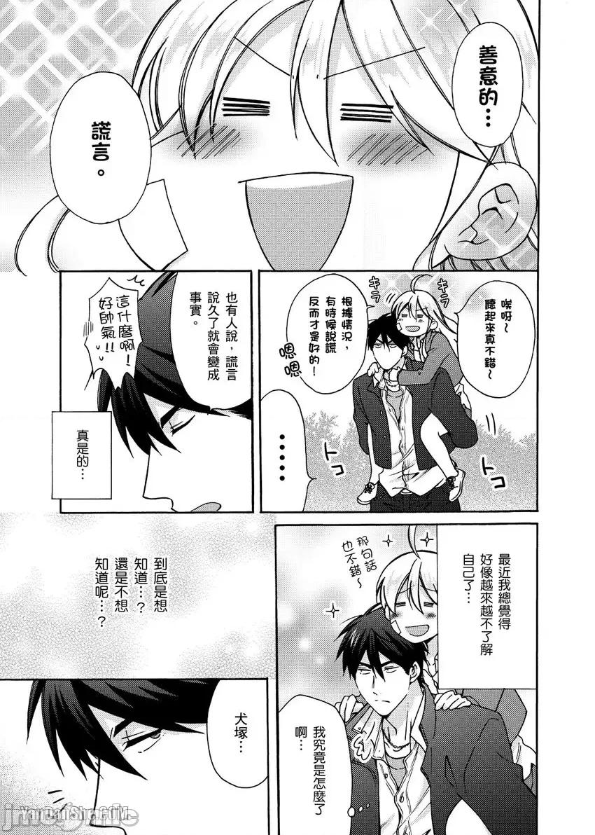 女体化的不良学园☆本大爷的初体验被他给盯上了。 女体化的不良学园☆本大爷的初体验被他给盯上了。-20 第28页