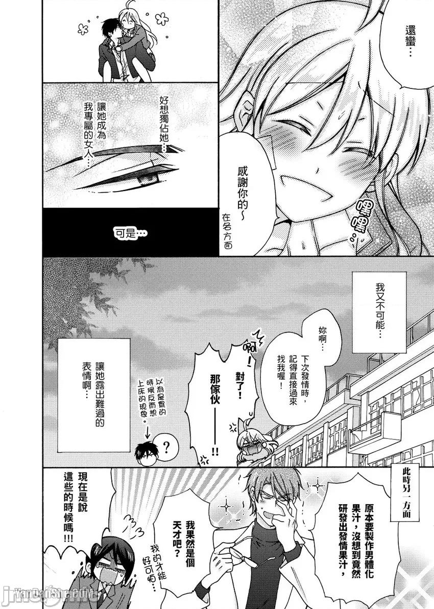 女体化的不良学园☆本大爷的初体验被他给盯上了。 女体化的不良学园☆本大爷的初体验被他给盯上了。-20 第29页