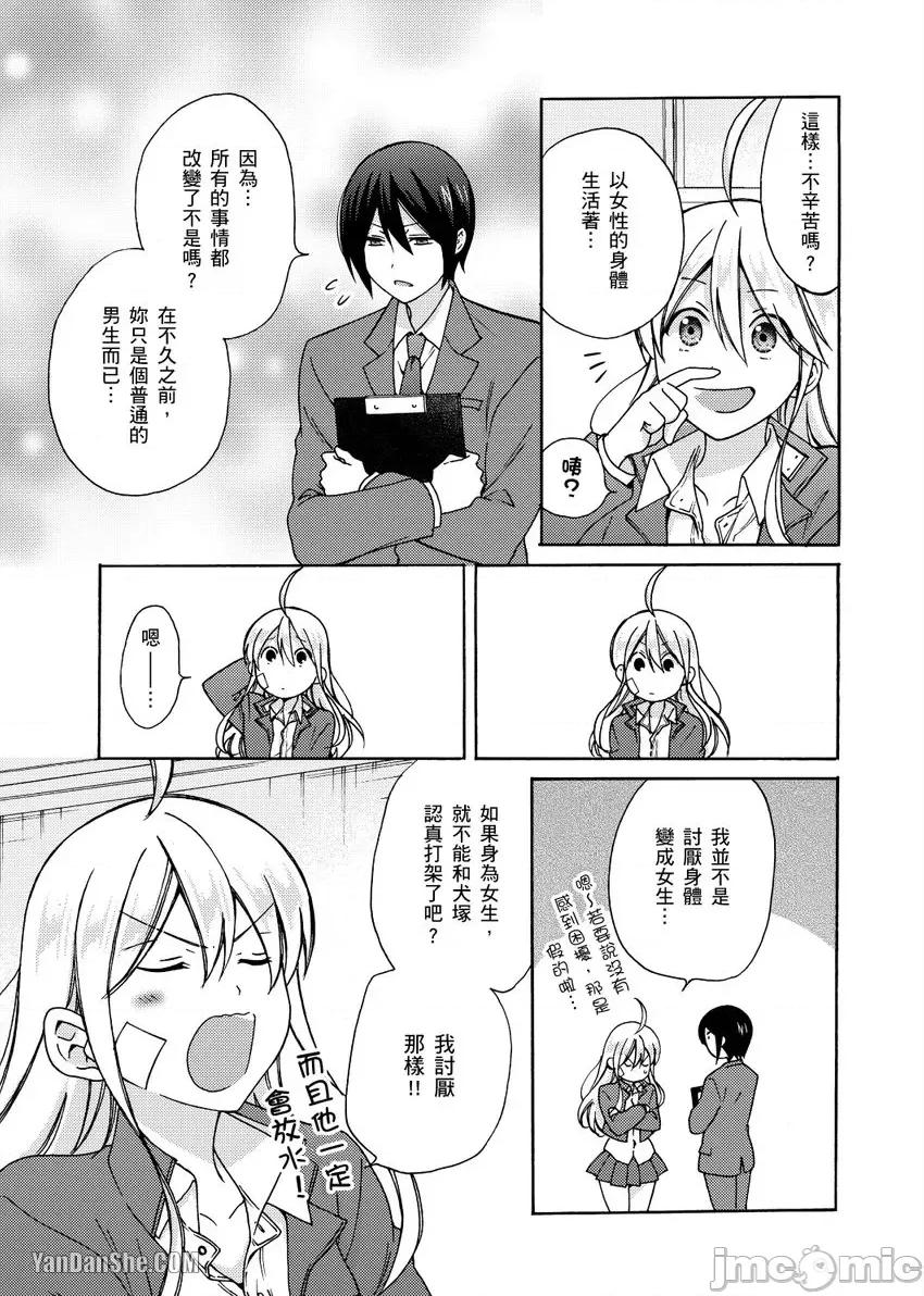 女体化的不良学园☆本大爷的初体验被他给盯上了。 女体化的不良学园☆本大爷的初体验被他给盯上了。-21 第4页
