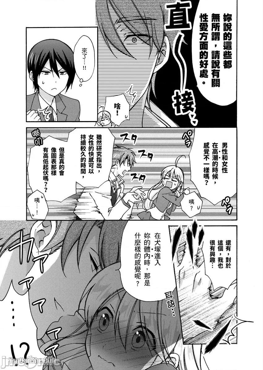 女体化的不良学园☆本大爷的初体验被他给盯上了。 女体化的不良学园☆本大爷的初体验被他给盯上了。-21 第10页