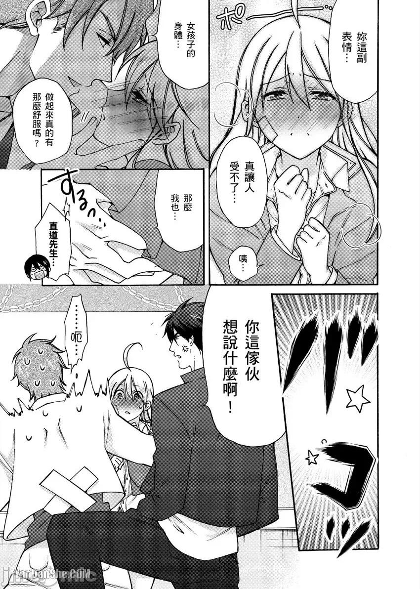 女体化的不良学园☆本大爷的初体验被他给盯上了。 女体化的不良学园☆本大爷的初体验被他给盯上了。-21 第14页