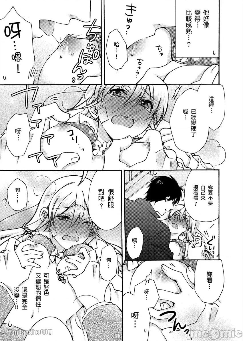 女体化的不良学园☆本大爷的初体验被他给盯上了。 女体化的不良学园☆本大爷的初体验被他给盯上了。-21 第20页