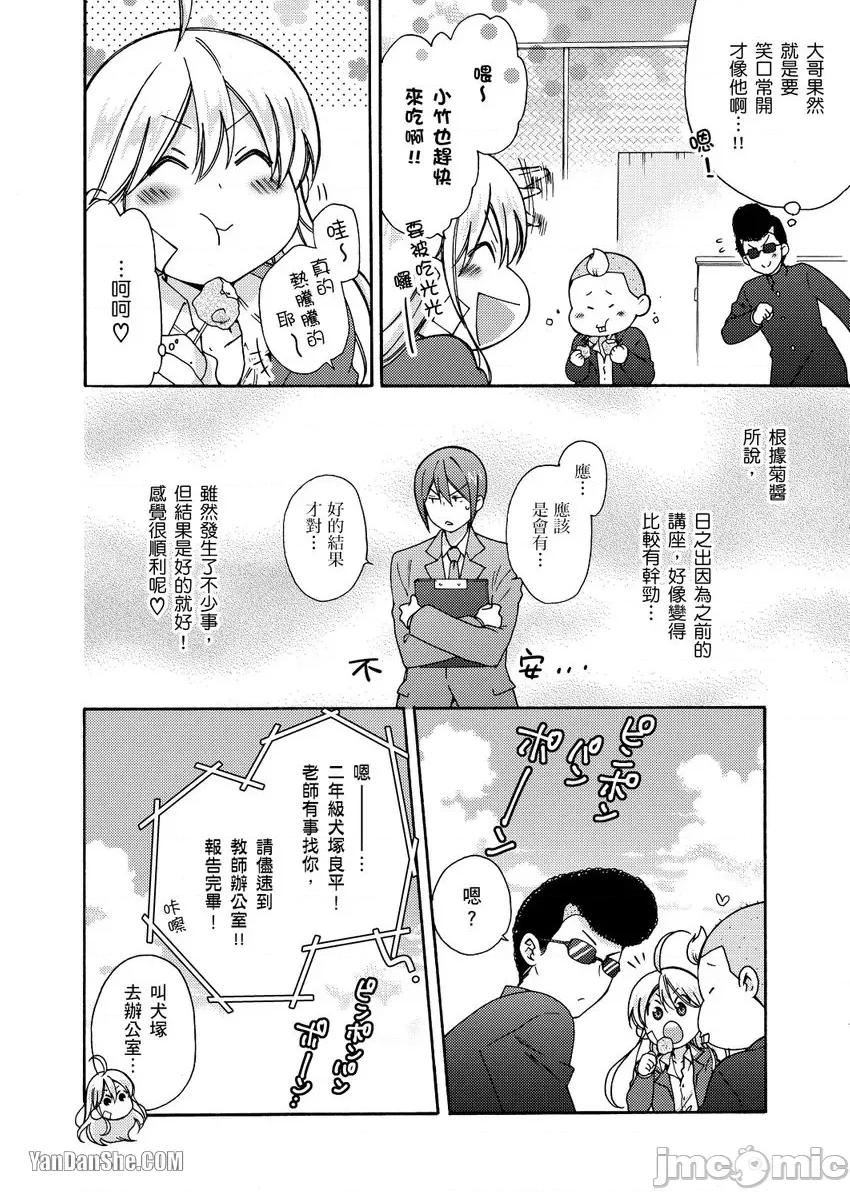 女体化的不良学园☆本大爷的初体验被他给盯上了。 女体化的不良学园☆本大爷的初体验被他给盯上了。-22 第3页
