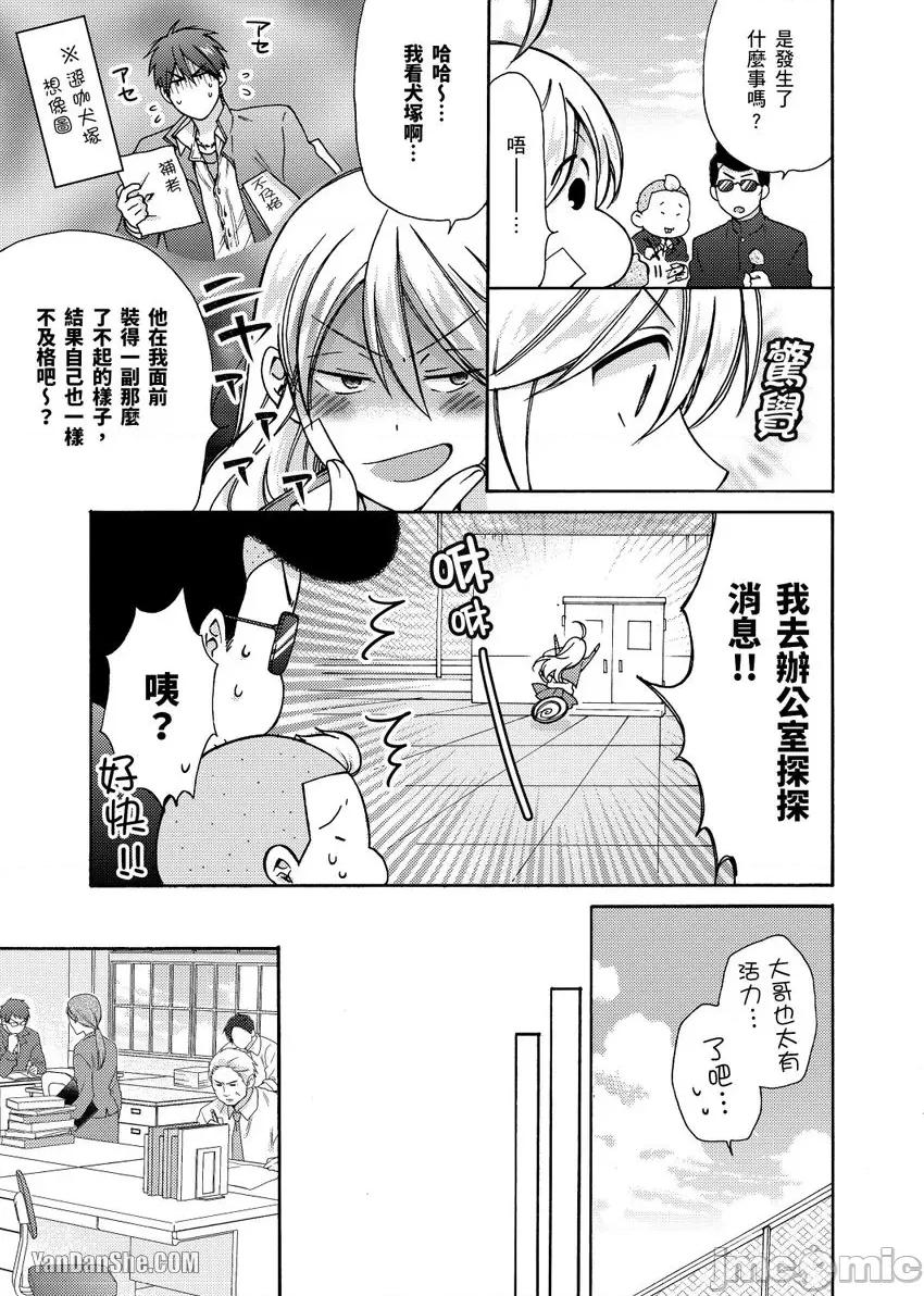 女体化的不良学园☆本大爷的初体验被他给盯上了。 女体化的不良学园☆本大爷的初体验被他给盯上了。-22 第4页