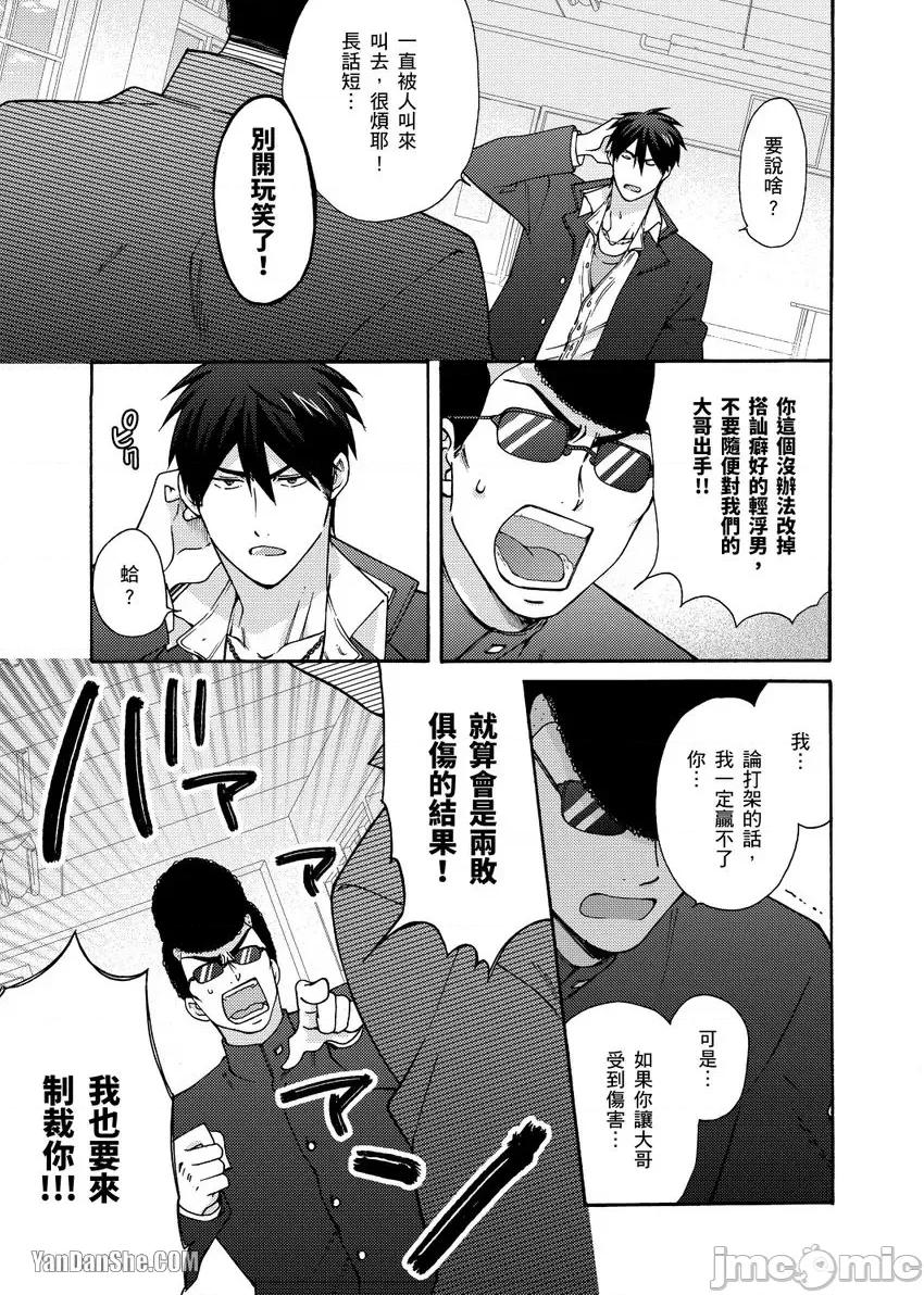 女体化的不良学园☆本大爷的初体验被他给盯上了。 女体化的不良学园☆本大爷的初体验被他给盯上了。-22 第10页