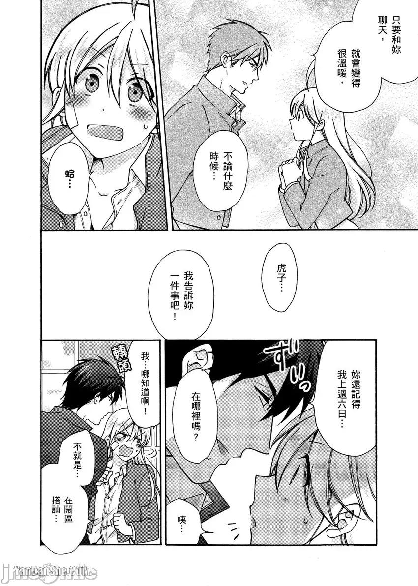 女体化的不良学园☆本大爷的初体验被他给盯上了。 女体化的不良学园☆本大爷的初体验被他给盯上了。-22 第17页
