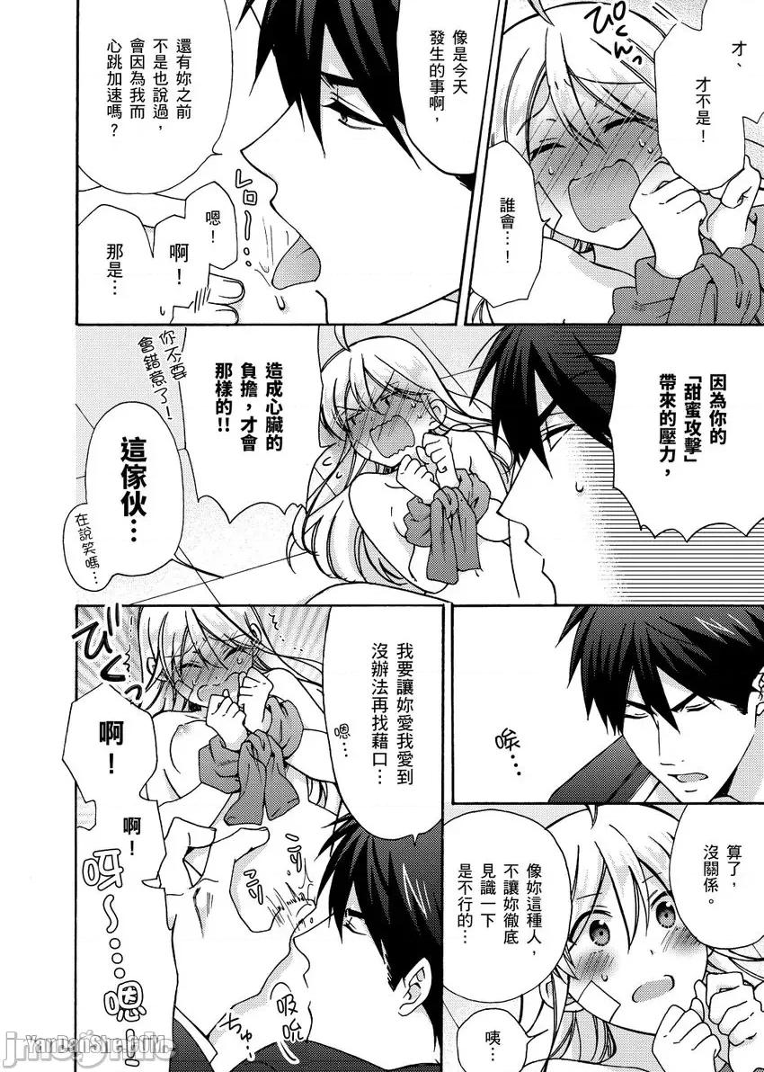 女体化的不良学园☆本大爷的初体验被他给盯上了。 女体化的不良学园☆本大爷的初体验被他给盯上了。-22 第21页