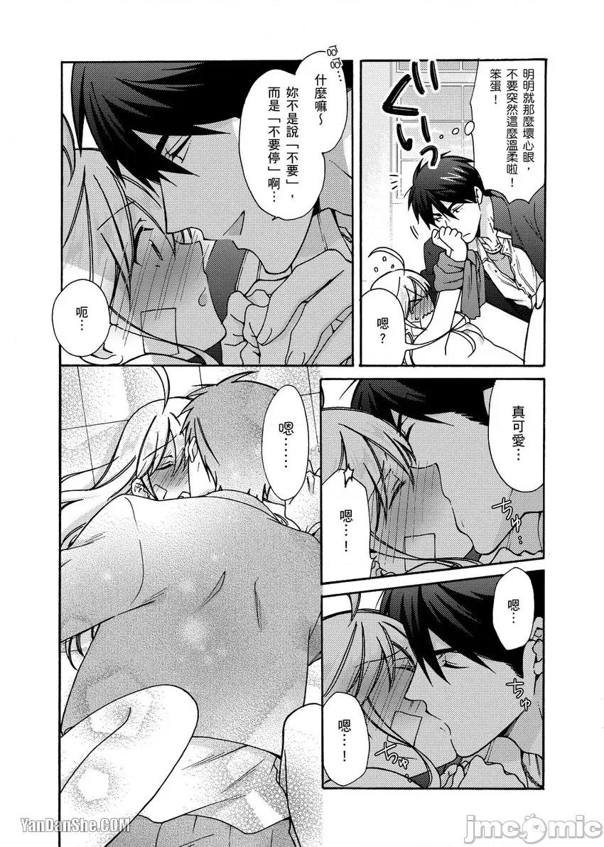 女体化的不良学园☆本大爷的初体验被他给盯上了。 女体化的不良学园☆本大爷的初体验被他给盯上了。-22 第23页