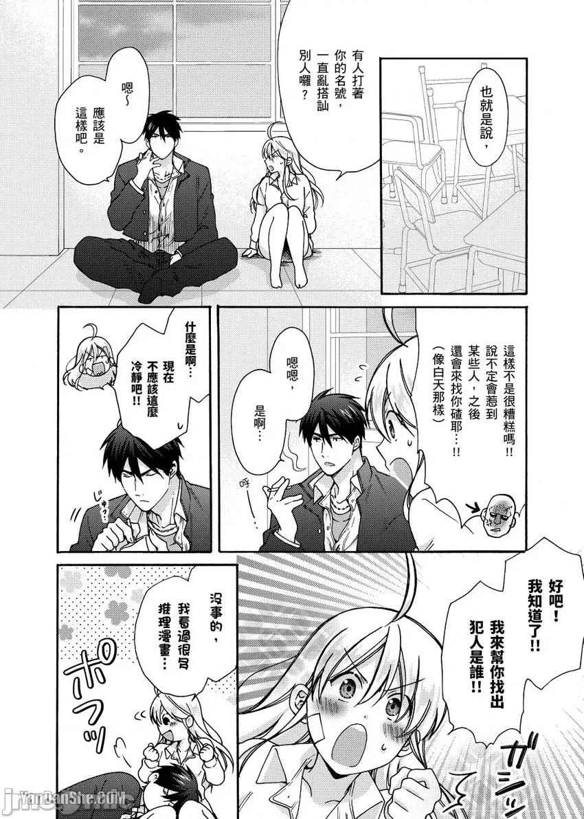 女体化的不良学园☆本大爷的初体验被他给盯上了。 女体化的不良学园☆本大爷的初体验被他给盯上了。-22 第27页