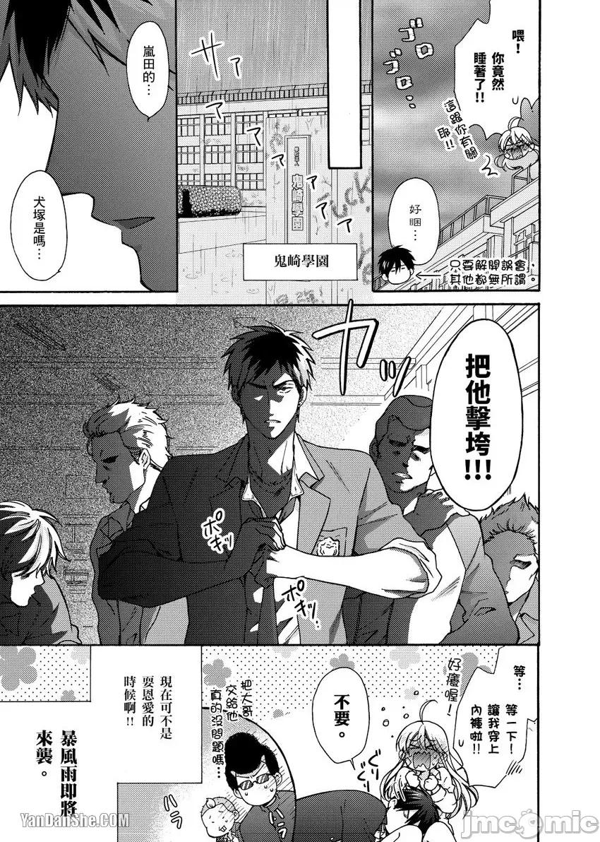 女体化的不良学园☆本大爷的初体验被他给盯上了。 女体化的不良学园☆本大爷的初体验被他给盯上了。-22 第28页