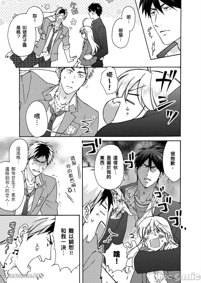 女体化的不良学园☆本大爷的初体验被他给盯上了。 女体化的不良学园☆本大爷的初体验被他给盯上了。-23 第10页