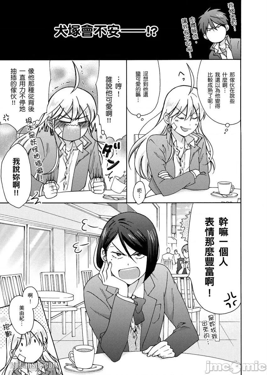 女体化的不良学园☆本大爷的初体验被他给盯上了。 女体化的不良学园☆本大爷的初体验被他给盯上了。-24 第2页