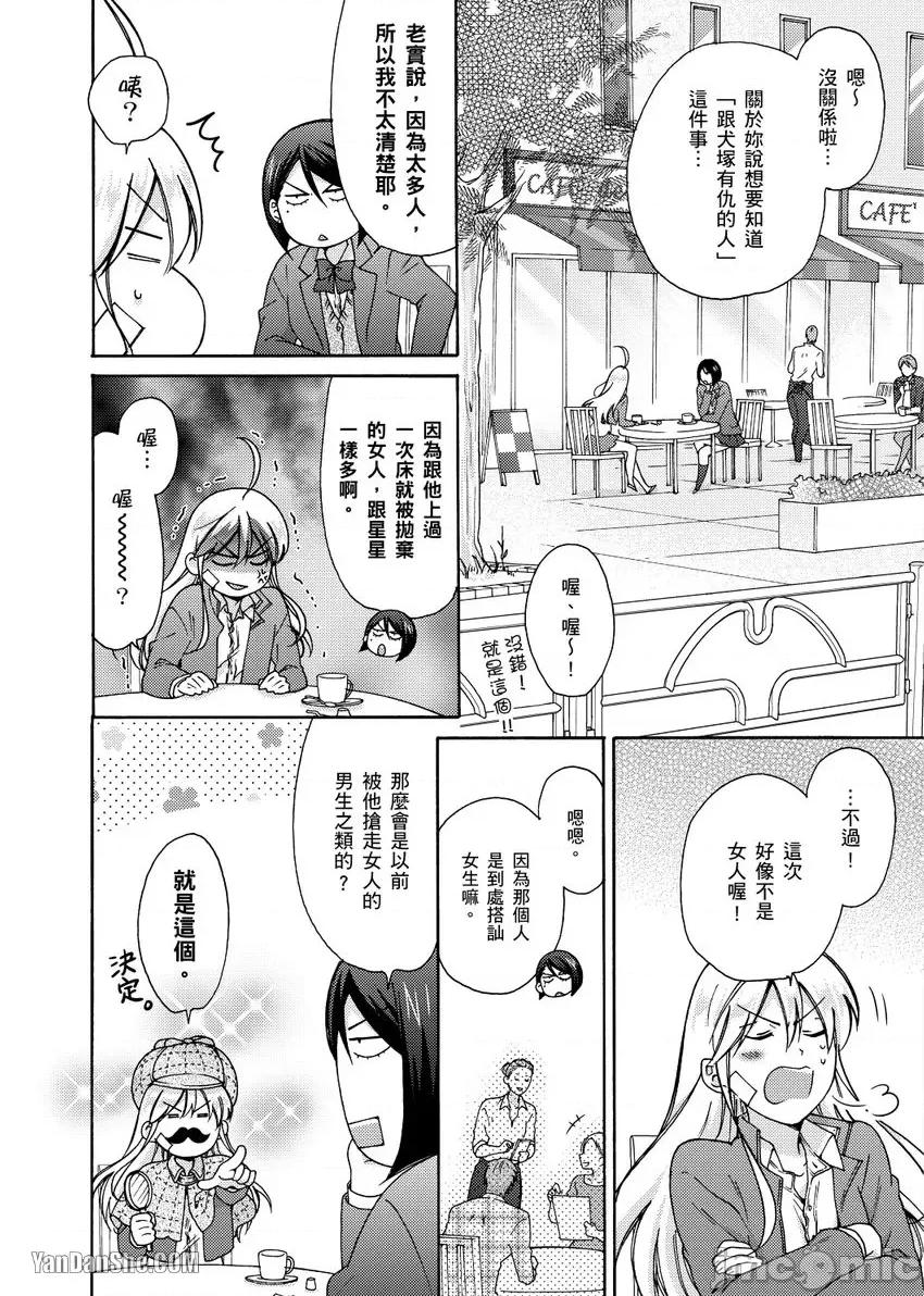 女体化的不良学园☆本大爷的初体验被他给盯上了。 女体化的不良学园☆本大爷的初体验被他给盯上了。-24 第3页
