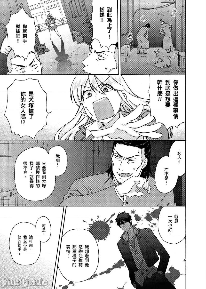 女体化的不良学园☆本大爷的初体验被他给盯上了。 女体化的不良学园☆本大爷的初体验被他给盯上了。-24 第6页