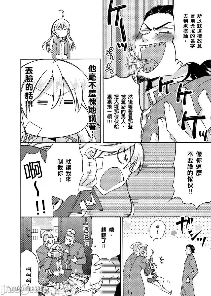 女体化的不良学园☆本大爷的初体验被他给盯上了。 女体化的不良学园☆本大爷的初体验被他给盯上了。-24 第7页