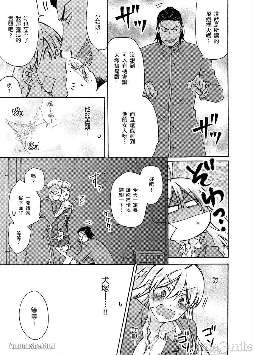 女体化的不良学园☆本大爷的初体验被他给盯上了。 女体化的不良学园☆本大爷的初体验被他给盯上了。-24 第8页