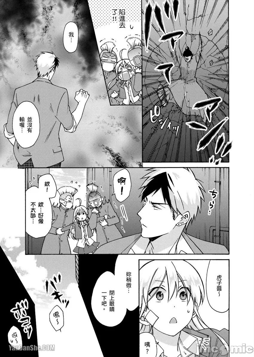 女体化的不良学园☆本大爷的初体验被他给盯上了。 女体化的不良学园☆本大爷的初体验被他给盯上了。-24 第10页