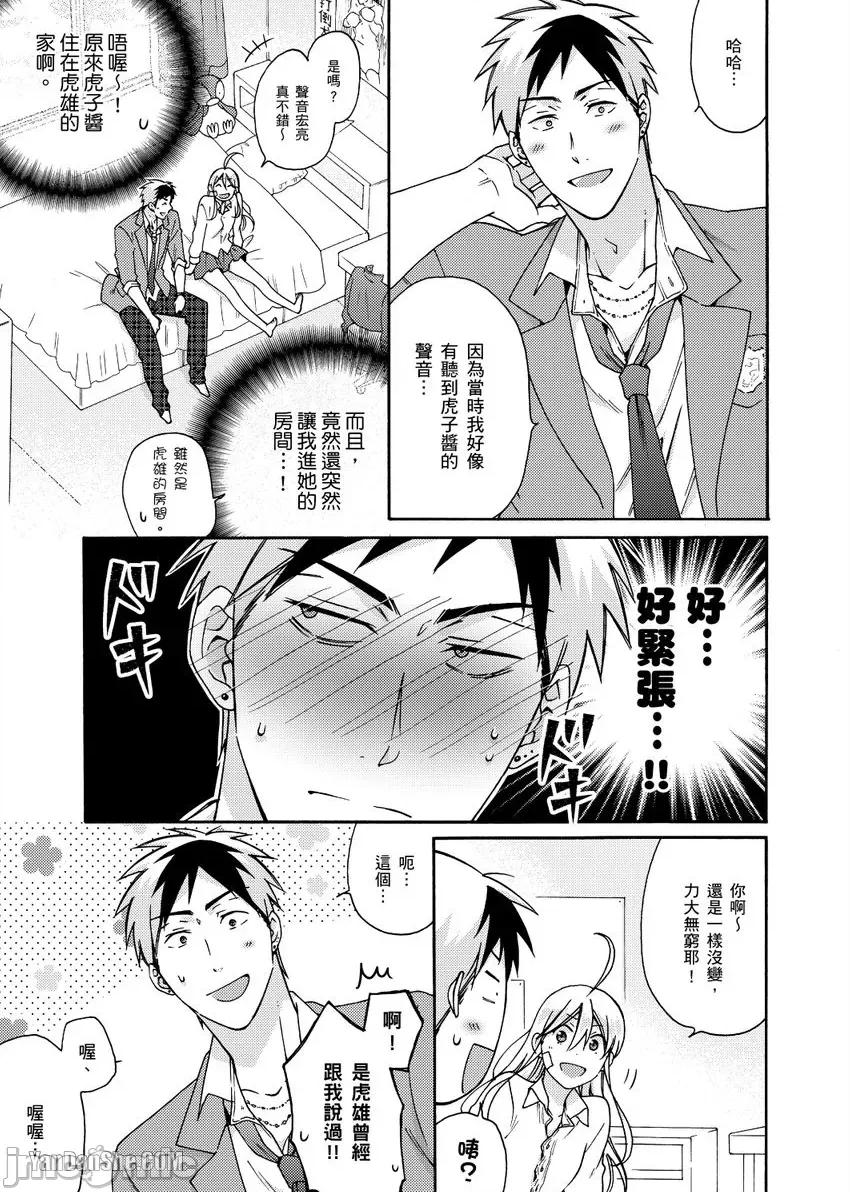 女体化的不良学园☆本大爷的初体验被他给盯上了。 女体化的不良学园☆本大爷的初体验被他给盯上了。-24 第12页