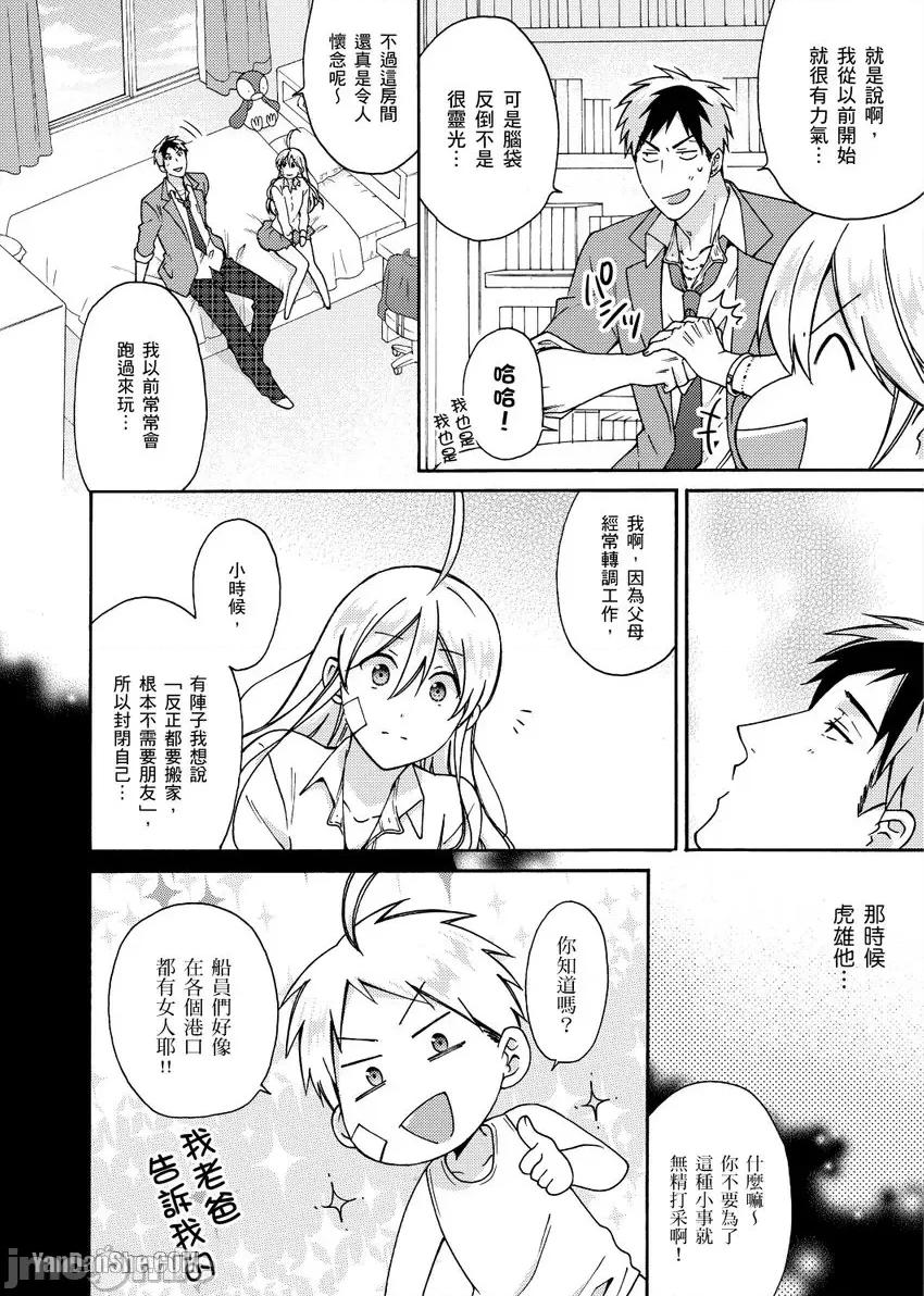 女体化的不良学园☆本大爷的初体验被他给盯上了。 女体化的不良学园☆本大爷的初体验被他给盯上了。-24 第13页