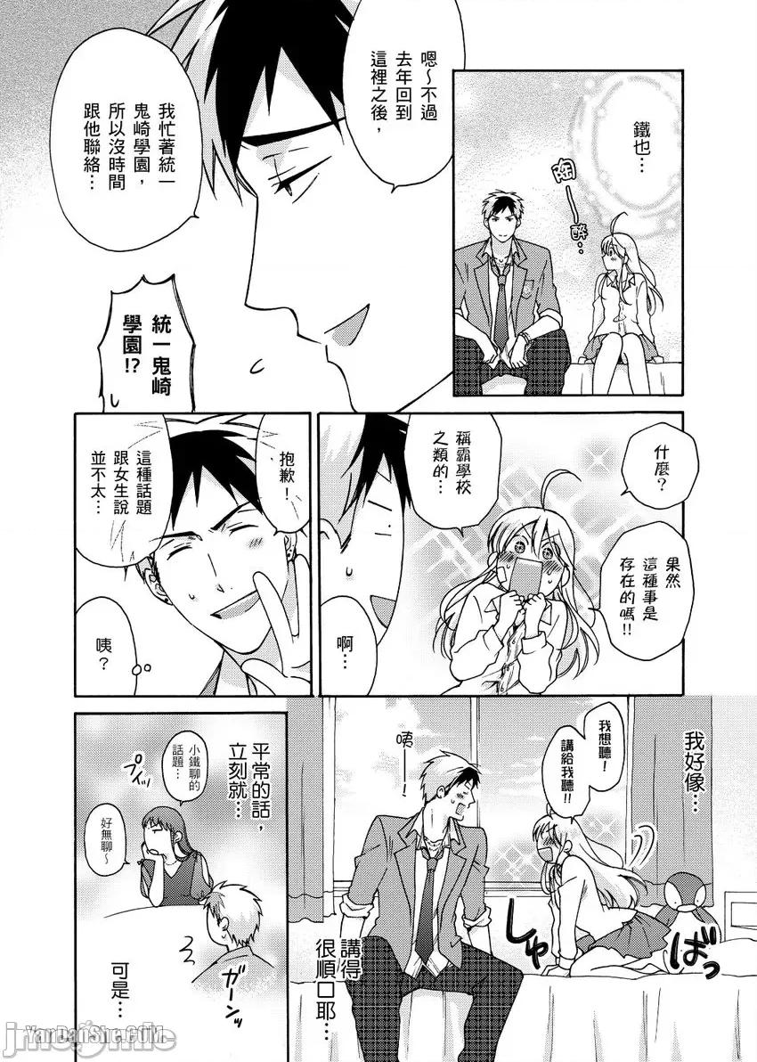 女体化的不良学园☆本大爷的初体验被他给盯上了。 女体化的不良学园☆本大爷的初体验被他给盯上了。-24 第15页