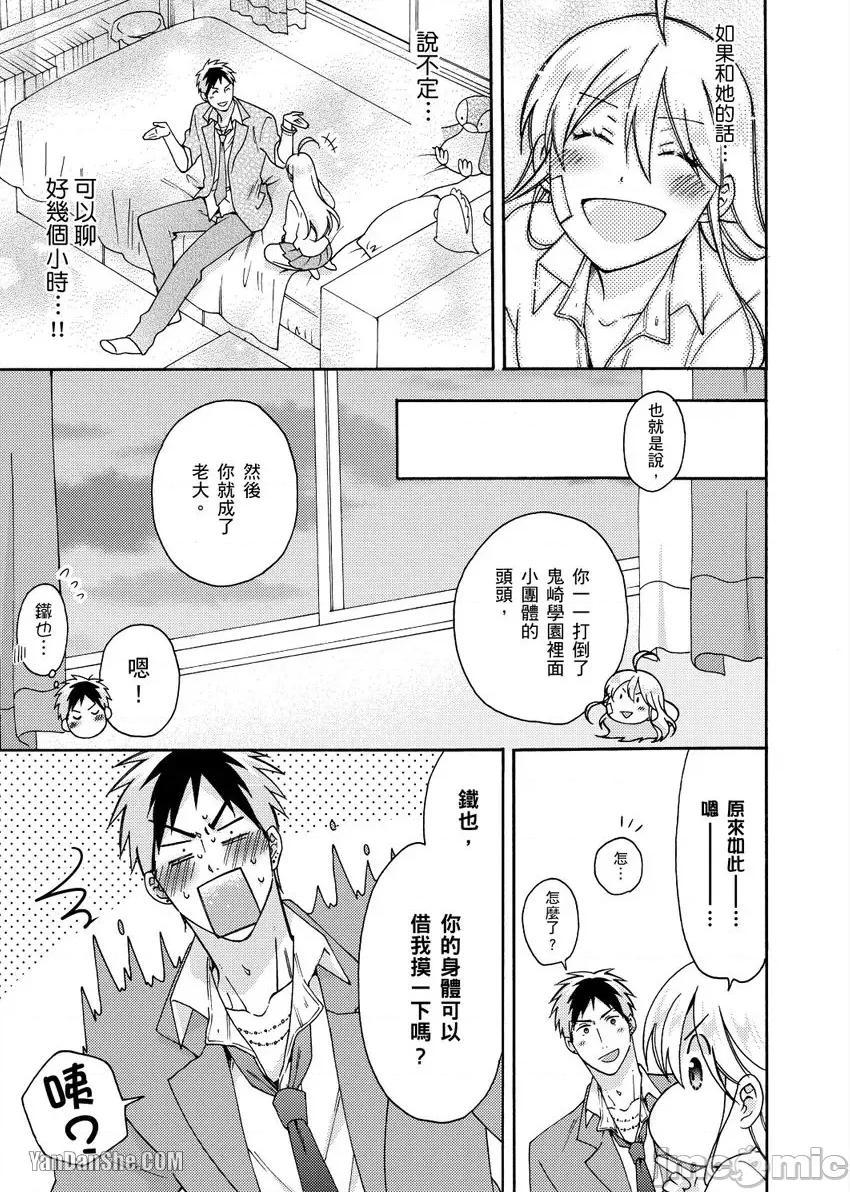 女体化的不良学园☆本大爷的初体验被他给盯上了。 女体化的不良学园☆本大爷的初体验被他给盯上了。-24 第16页
