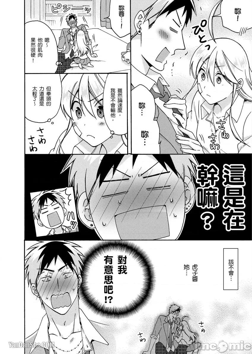 女体化的不良学园☆本大爷的初体验被他给盯上了。 女体化的不良学园☆本大爷的初体验被他给盯上了。-24 第17页