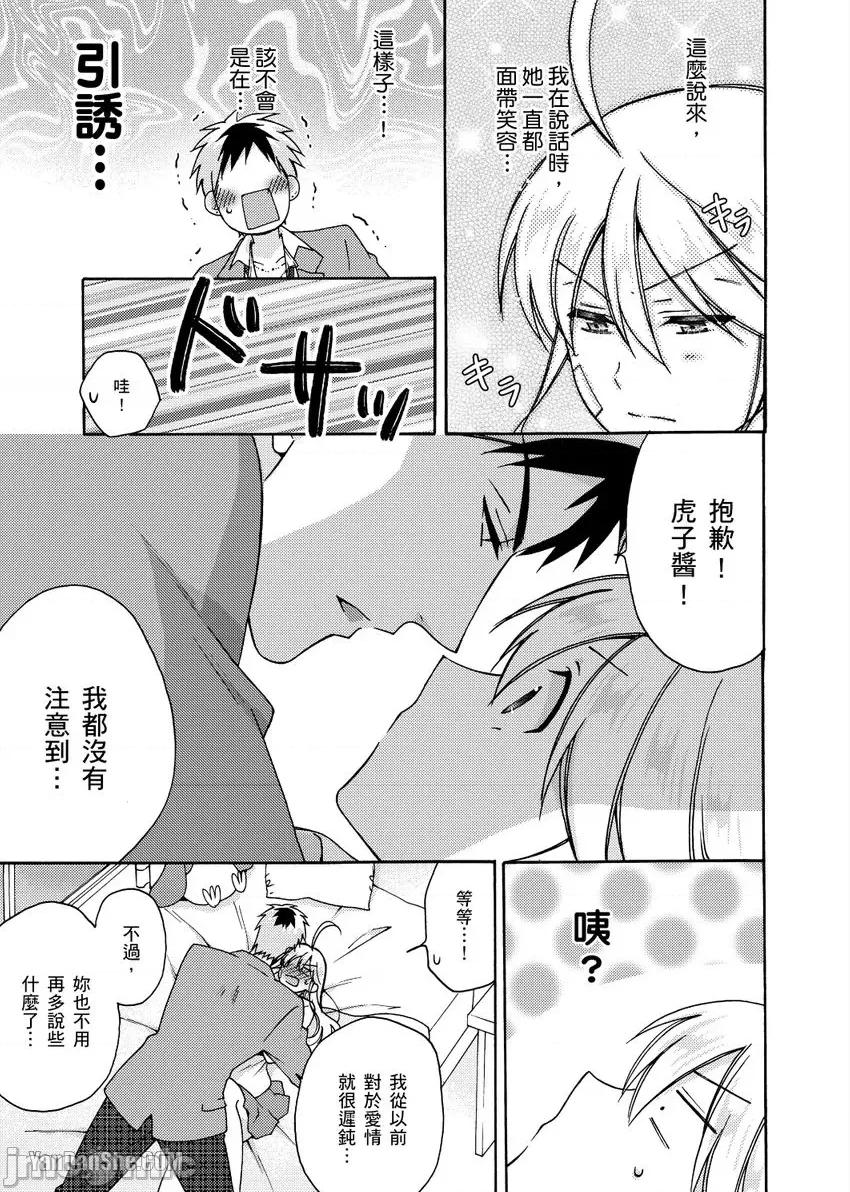 女体化的不良学园☆本大爷的初体验被他给盯上了。 女体化的不良学园☆本大爷的初体验被他给盯上了。-24 第18页