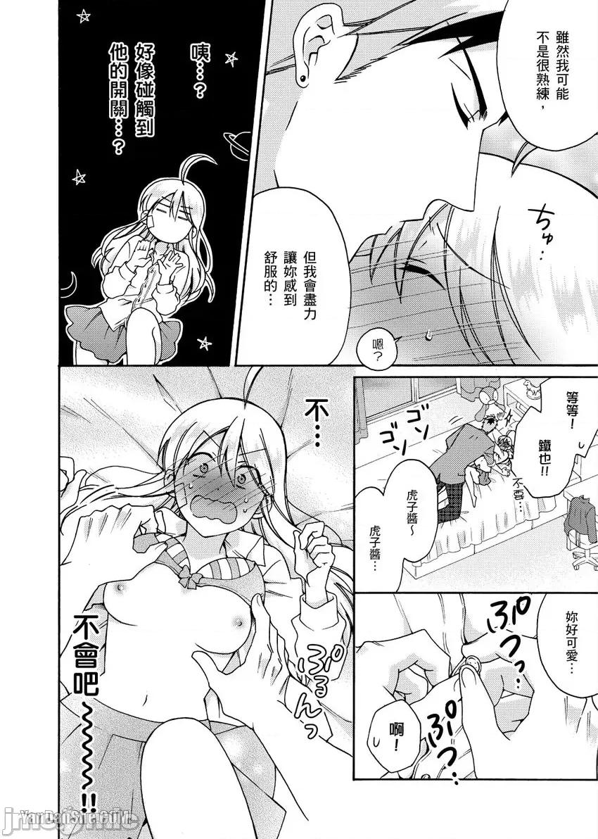 女体化的不良学园☆本大爷的初体验被他给盯上了。 女体化的不良学园☆本大爷的初体验被他给盯上了。-24 第19页