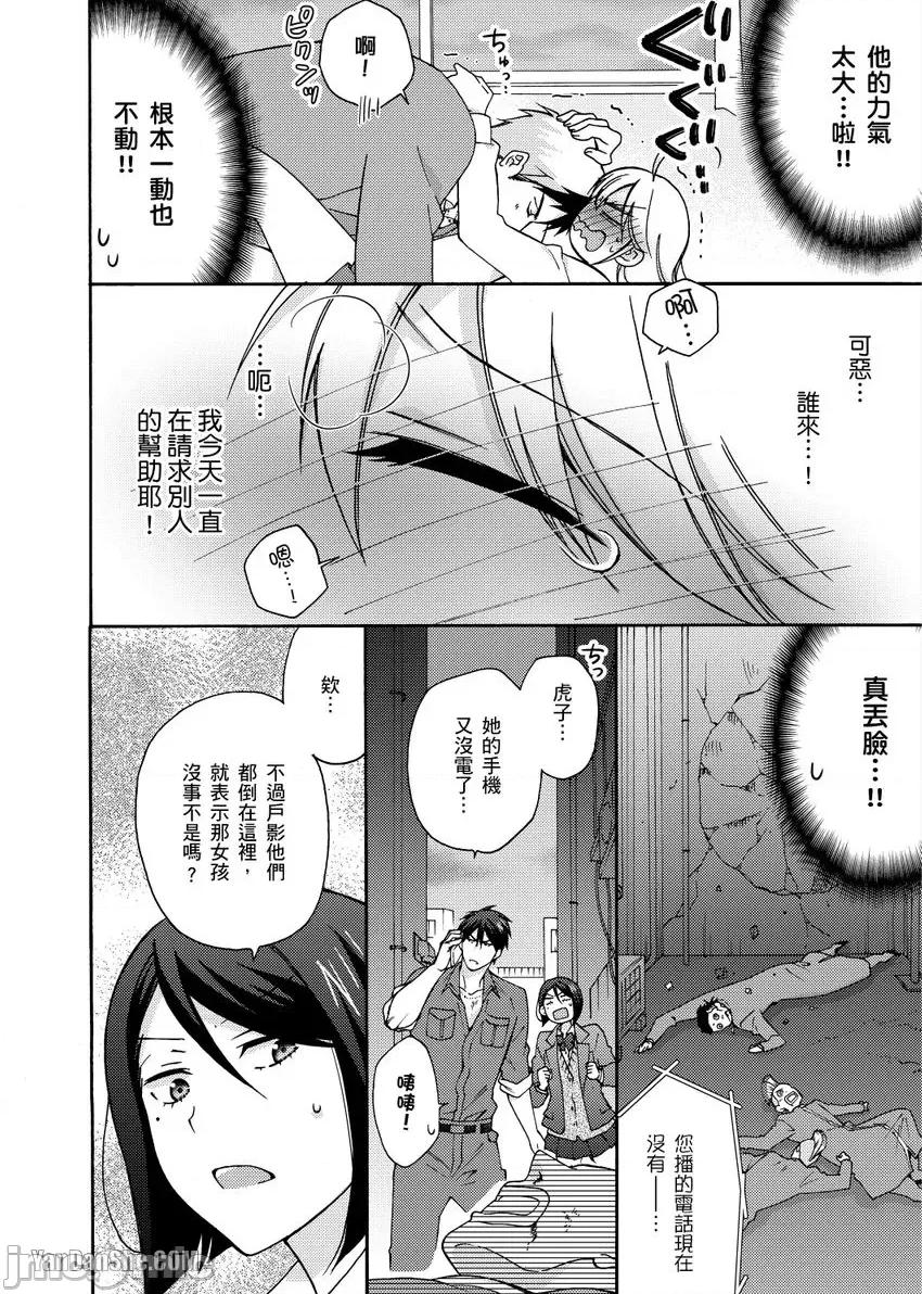 女体化的不良学园☆本大爷的初体验被他给盯上了。 女体化的不良学园☆本大爷的初体验被他给盯上了。-24 第21页