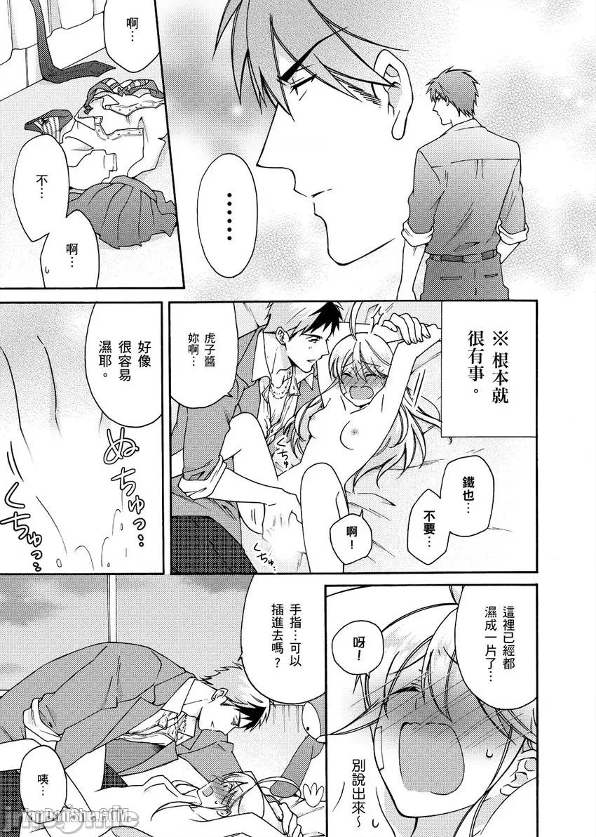 女体化的不良学园☆本大爷的初体验被他给盯上了。 女体化的不良学园☆本大爷的初体验被他给盯上了。-24 第22页