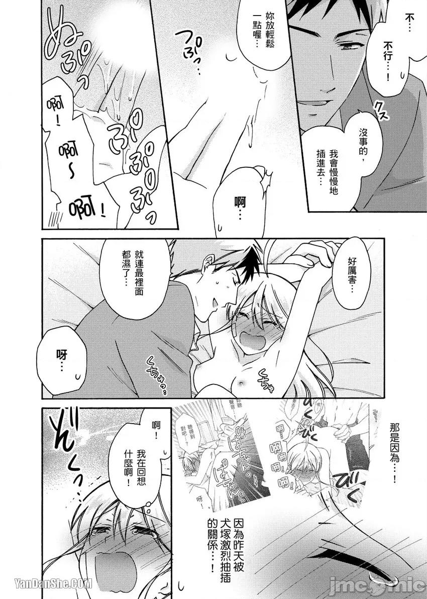 女体化的不良学园☆本大爷的初体验被他给盯上了。 女体化的不良学园☆本大爷的初体验被他给盯上了。-24 第23页