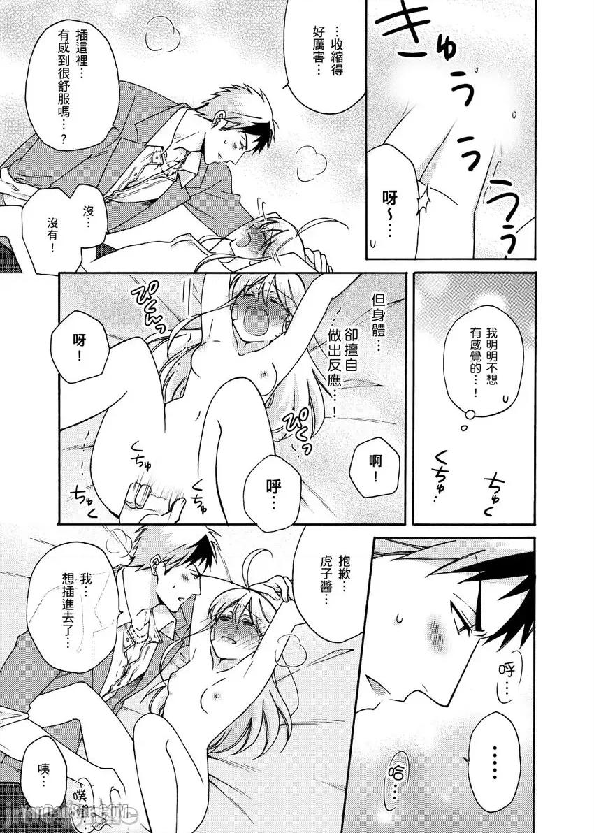 女体化的不良学园☆本大爷的初体验被他给盯上了。 女体化的不良学园☆本大爷的初体验被他给盯上了。-24 第24页
