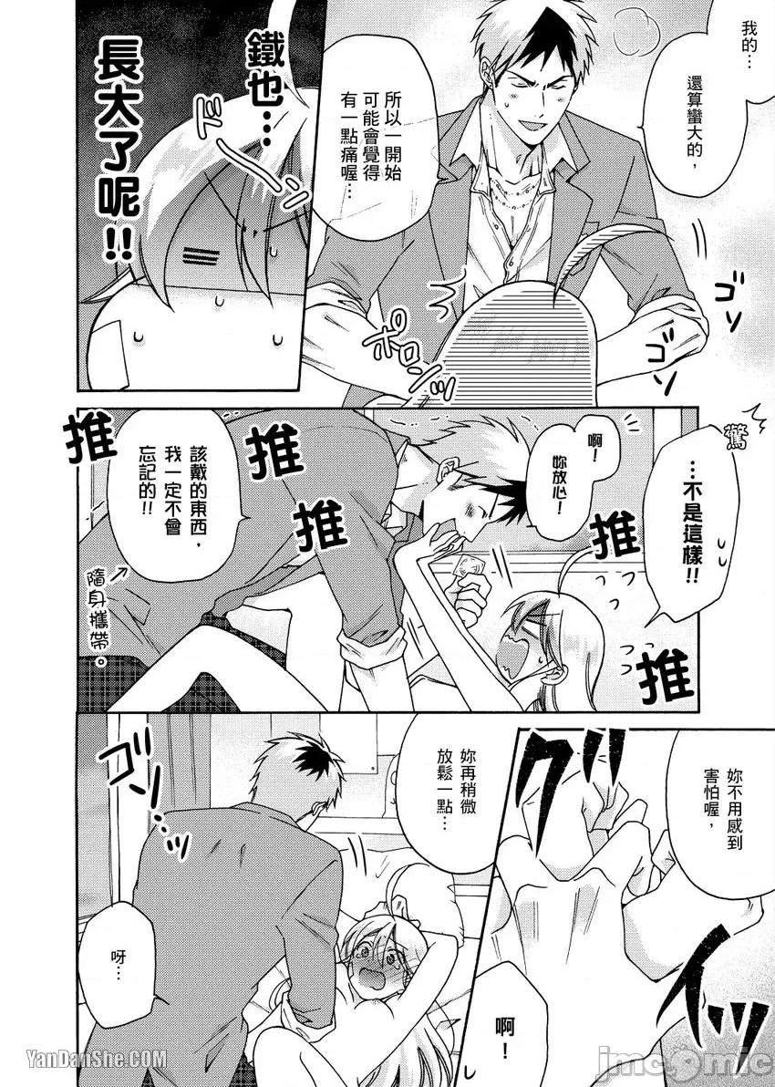 女体化的不良学园☆本大爷的初体验被他给盯上了。 女体化的不良学园☆本大爷的初体验被他给盯上了。-24 第25页