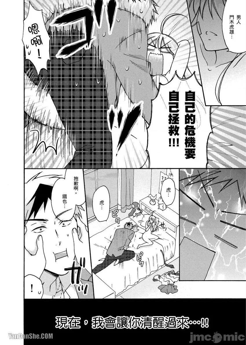 女体化的不良学园☆本大爷的初体验被他给盯上了。 女体化的不良学园☆本大爷的初体验被他给盯上了。-24 第27页