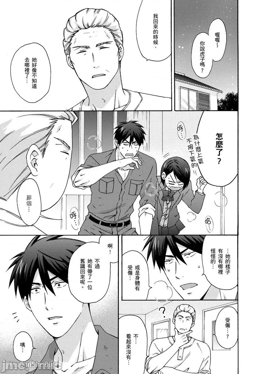 女体化的不良学园☆本大爷的初体验被他给盯上了。 女体化的不良学园☆本大爷的初体验被他给盯上了。-25 第2页
