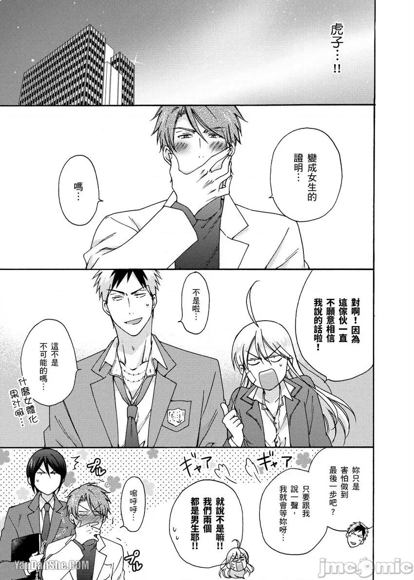 女体化的不良学园☆本大爷的初体验被他给盯上了。 女体化的不良学园☆本大爷的初体验被他给盯上了。-25 第4页