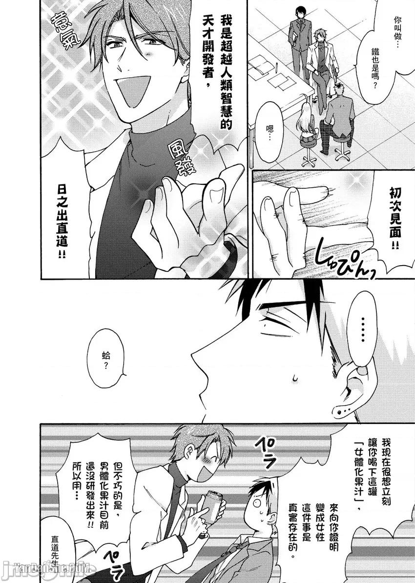 女体化的不良学园☆本大爷的初体验被他给盯上了。 女体化的不良学园☆本大爷的初体验被他给盯上了。-25 第5页