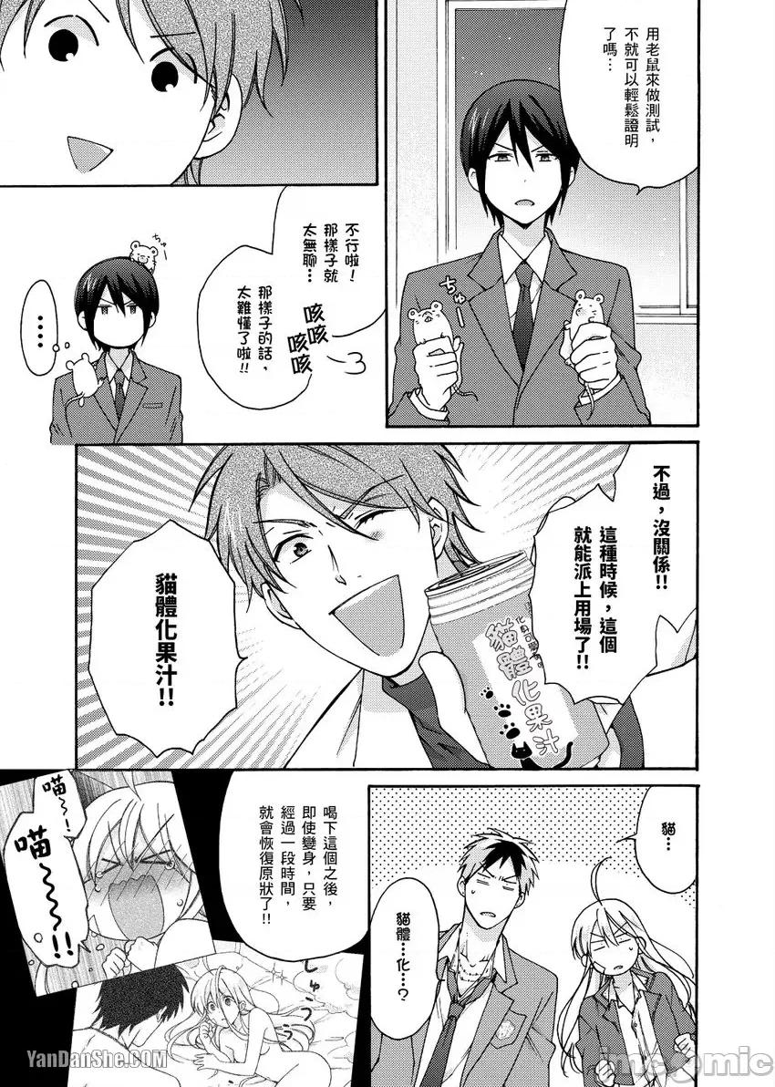 女体化的不良学园☆本大爷的初体验被他给盯上了。 女体化的不良学园☆本大爷的初体验被他给盯上了。-25 第6页