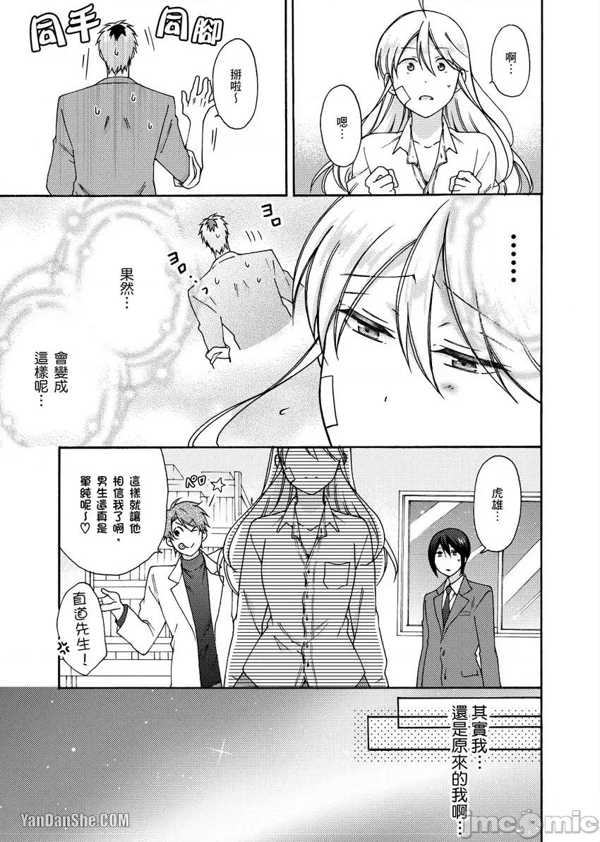女体化的不良学园☆本大爷的初体验被他给盯上了。 女体化的不良学园☆本大爷的初体验被他给盯上了。-25 第10页