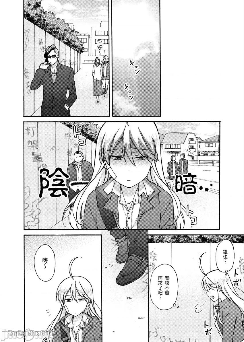 女体化的不良学园☆本大爷的初体验被他给盯上了。 女体化的不良学园☆本大爷的初体验被他给盯上了。-25 第11页