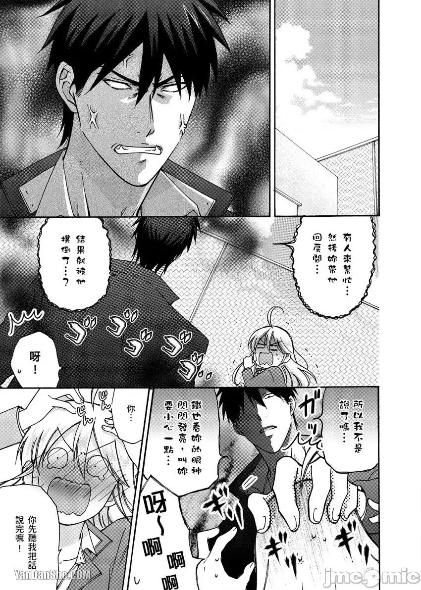 女体化的不良学园☆本大爷的初体验被他给盯上了。 女体化的不良学园☆本大爷的初体验被他给盯上了。-25 第14页
